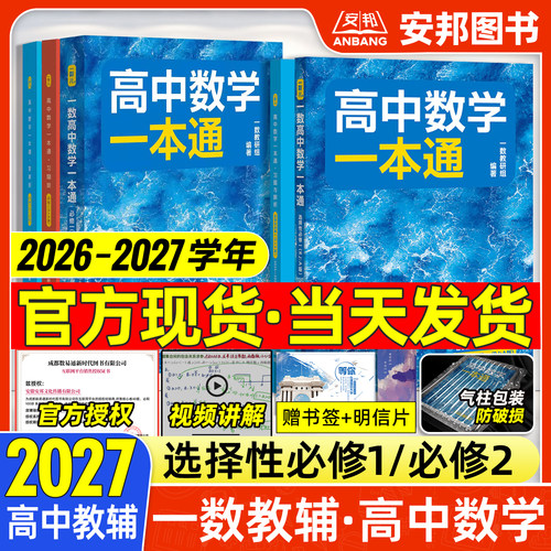 一数高中数学一本通选择性必修一