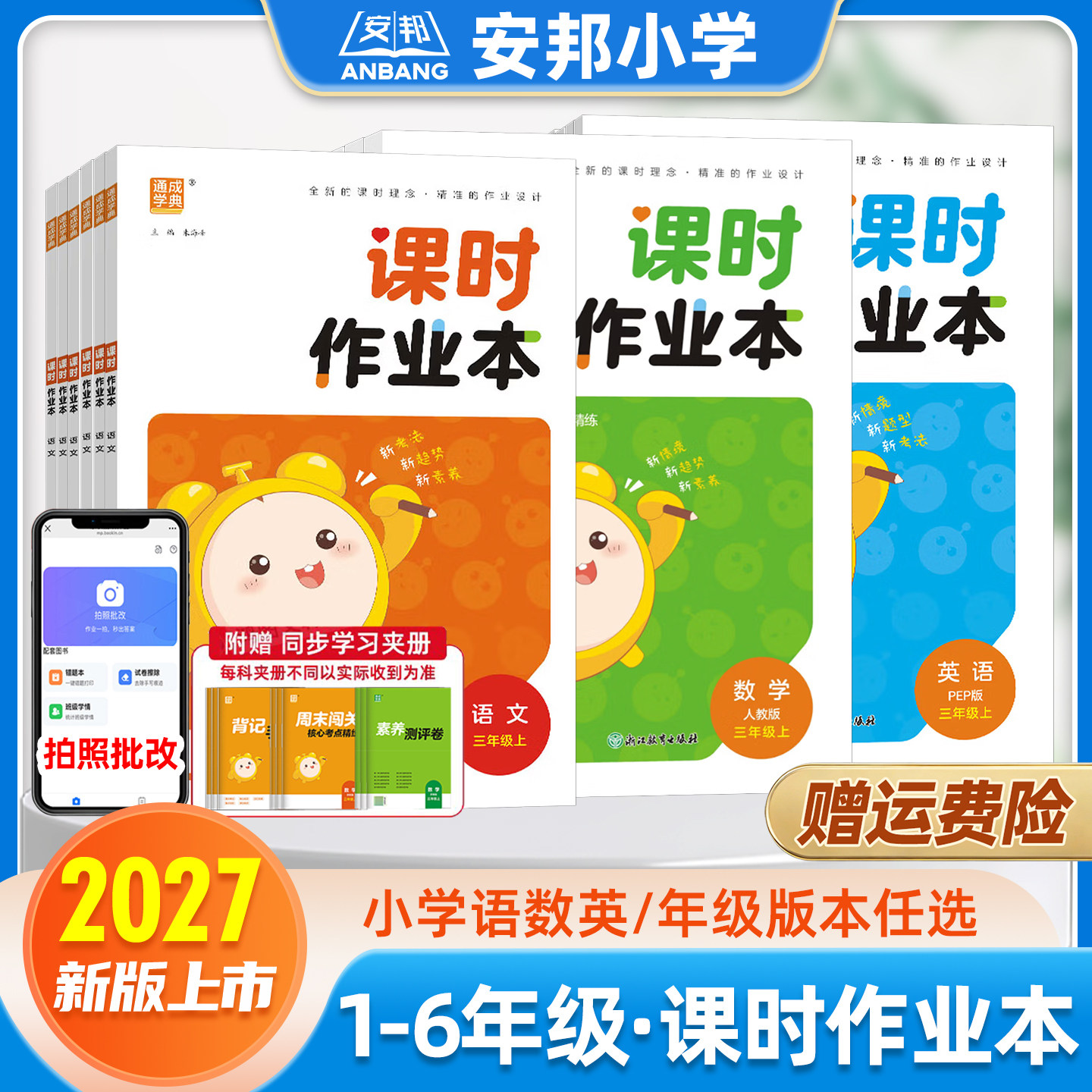 课时作业本一二三四五六年级上册图片