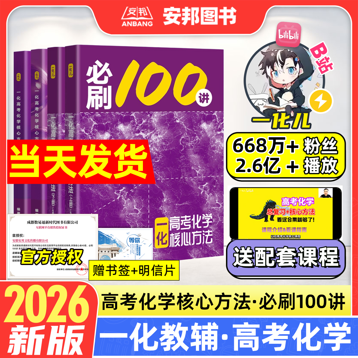 2026新版一化教辅化学必刷100讲