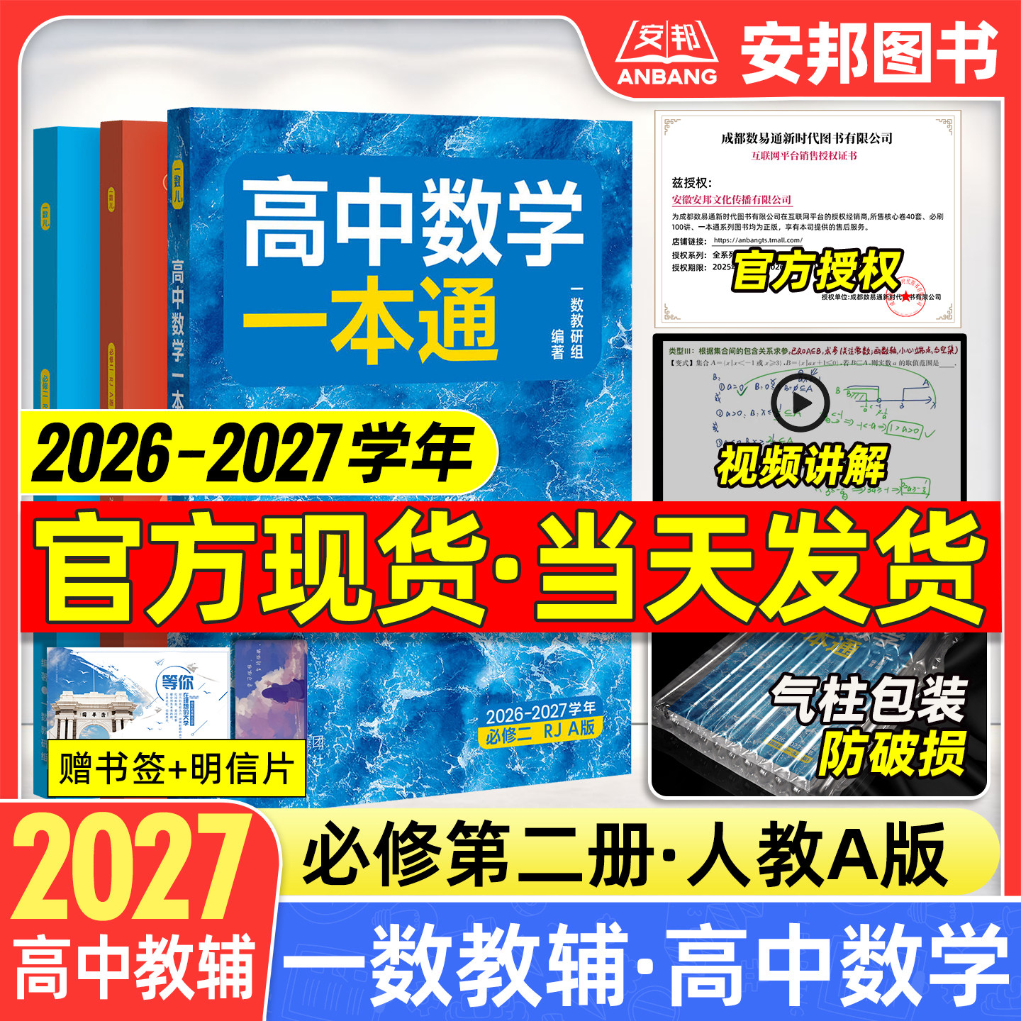 2027一数高中数学一本通必修二图片
