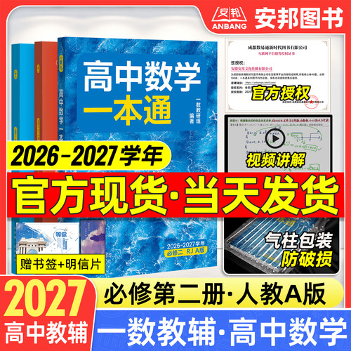 2027一数高中数学一本通必修二