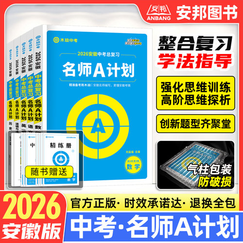 2026版木牍中考总复习名师A计划