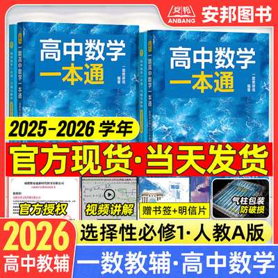 一数高中数学一本通选择性必修一