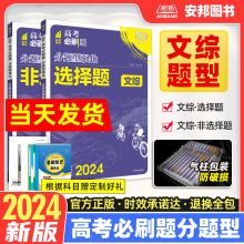 2024新版 高考必刷题分题型强化文综选择题全国卷文综非选择题专题专练高中政治历史地理文科综合大题解答题高三练习册文科专项训练