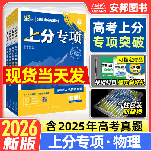 2026高考必刷题上分专项物理