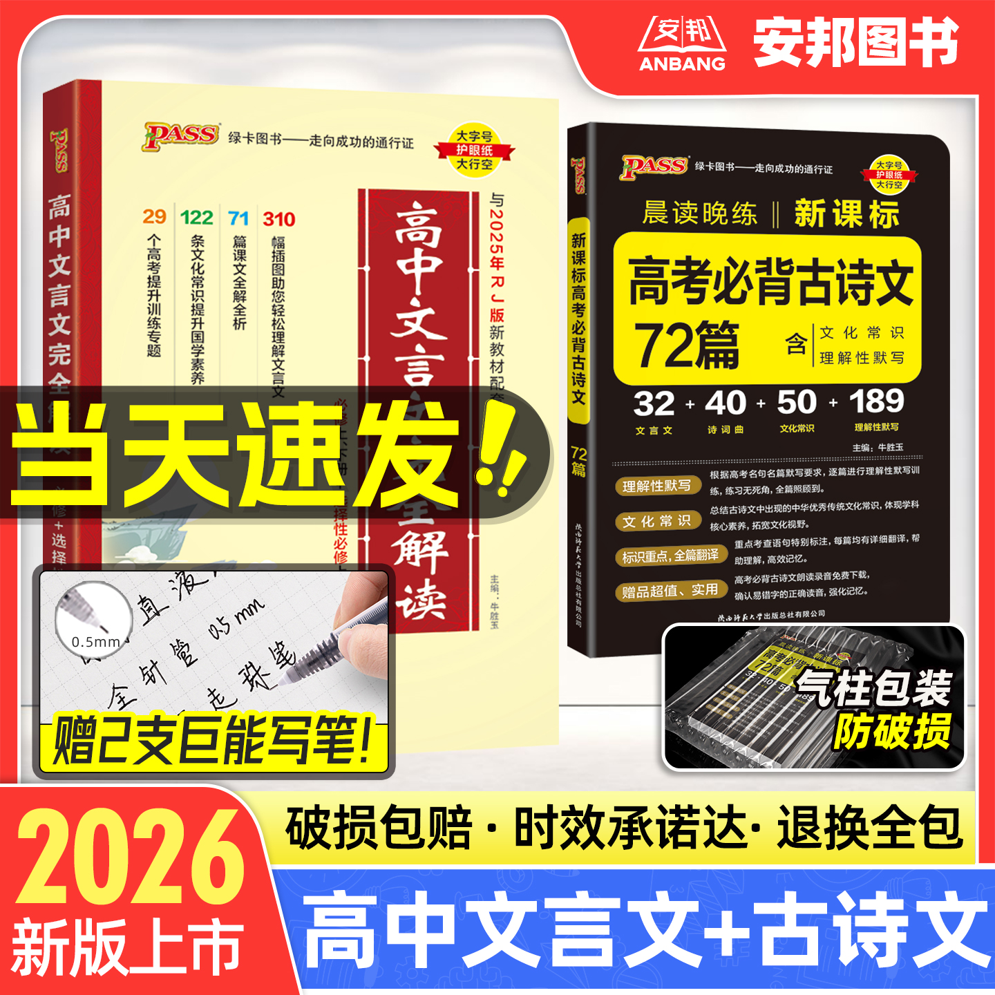 高中文言文完全解读+古诗文72篇
