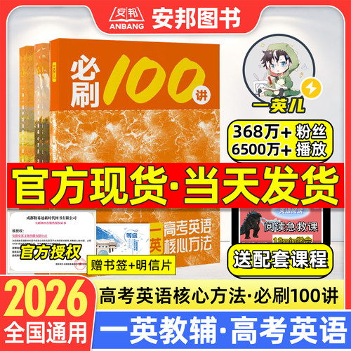 2026一英·英语必刷100讲