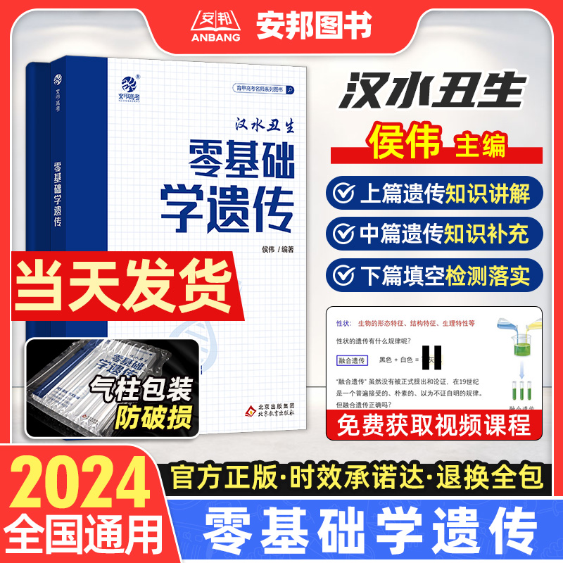 2024汉水丑生零基础学遗传 侯伟高中生物遗传学知识点总结归纳 高考生物遗传题专项训练专题练习册高中高三一轮复习资料教辅辅导书属于什么档次？
