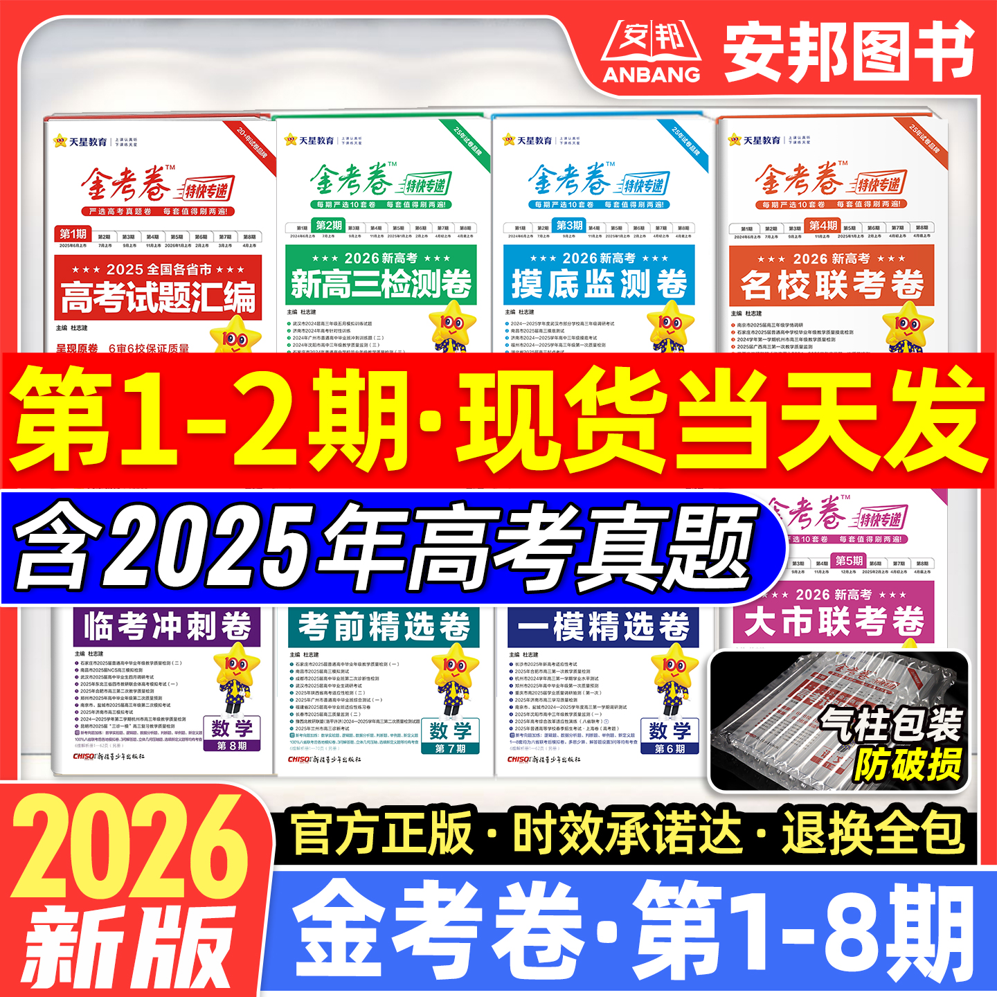 2026金考卷特快专递第1-8期