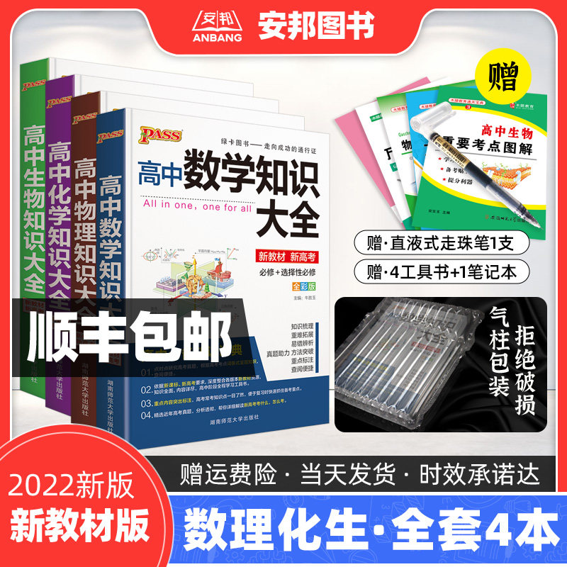 3新教材2022高中知识大全数学物理化学生物pass绿卡图书高中数理化生基础知识点总结归纳清单理科全套高一二三通用高考辅导复习资料