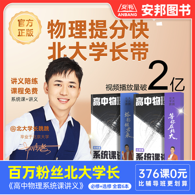 北大跳跳学长高中物理系统课讲义