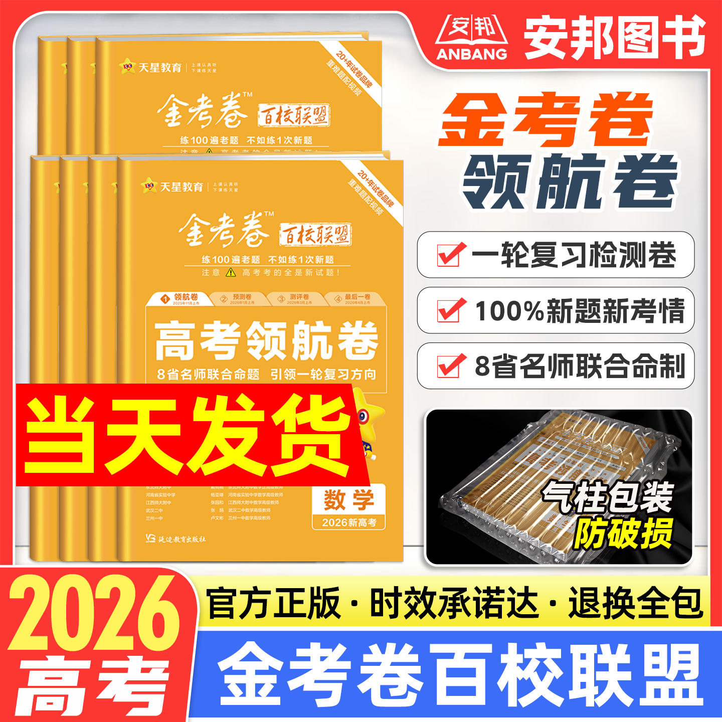 2026金考卷百校联盟领航卷