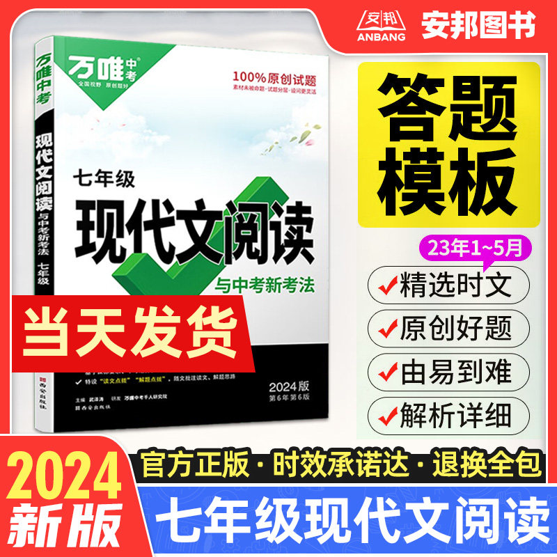 万唯中考2024新版七年级现代文阅读 初中语文专项训练阅读理解初一上册下册课外拓展阅读练习册题7年级复习资料教辅辅导书万维教育高性价比高么？