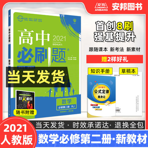 高一数学第二学期价格 高一数学第二学期图片 星期三
