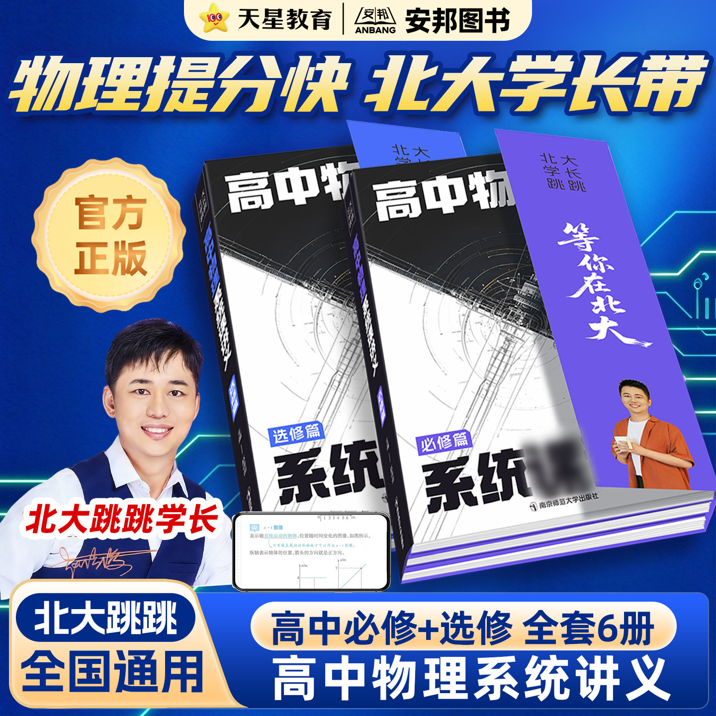 北大跳跳学长2026版高中物理系统课讲义必修篇选修篇解题觉醒高一高二物理必修一二三练习册赵佳俊同步教辅资料人教版天星教育