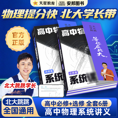 北大跳跳学长高中物理系统课讲义