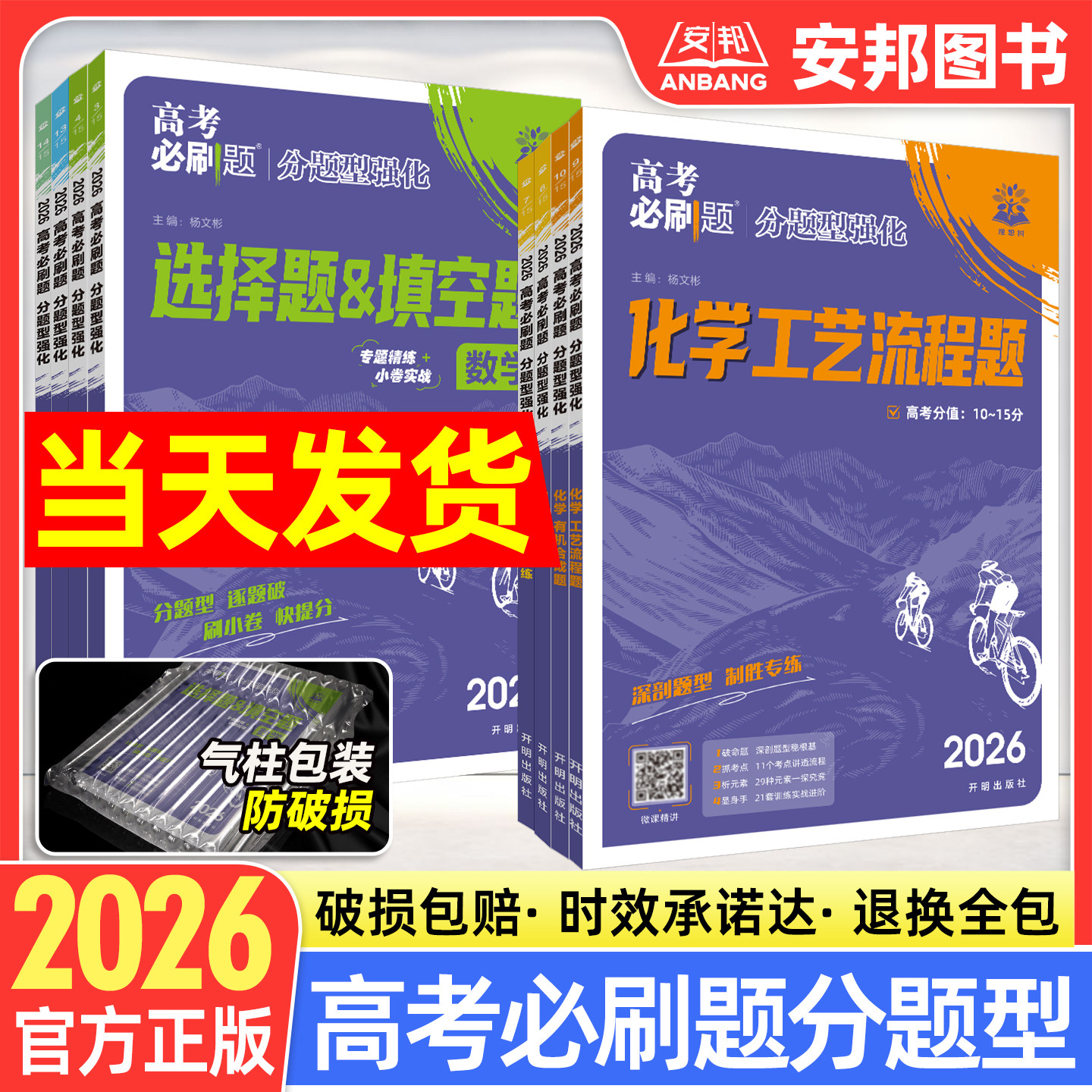 2026新版高考必刷题分题型强化图片