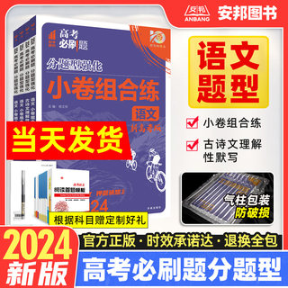 2024高考必刷题分题型强化语文小卷组合练高中语文古诗文理解性默写72篇语言文字运用文言文现代文阅读新高考练习册高三专项训练题