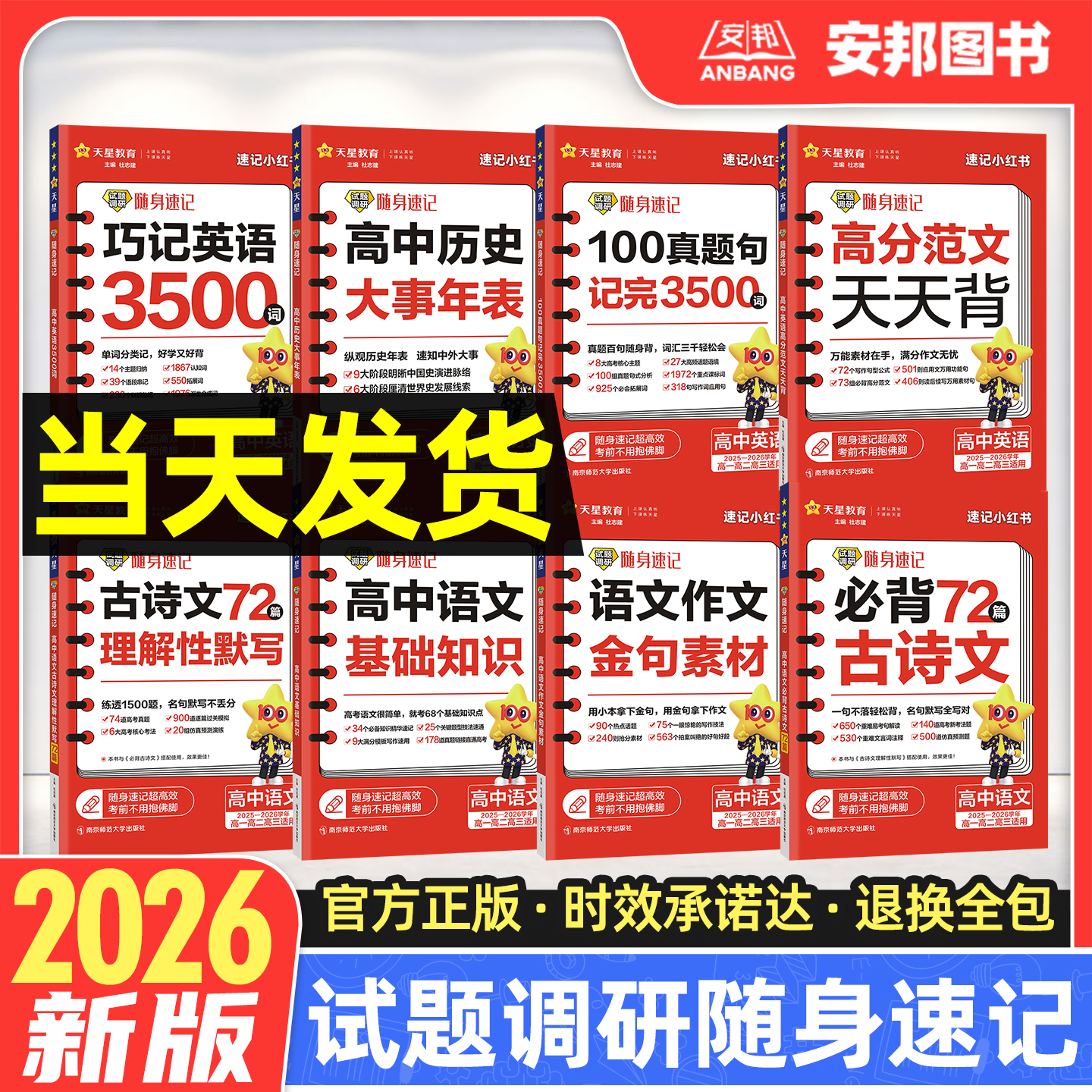 2026新版试题调研随身速记
