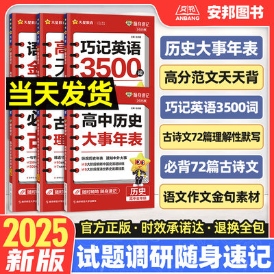 2025新版试题调研随身速记