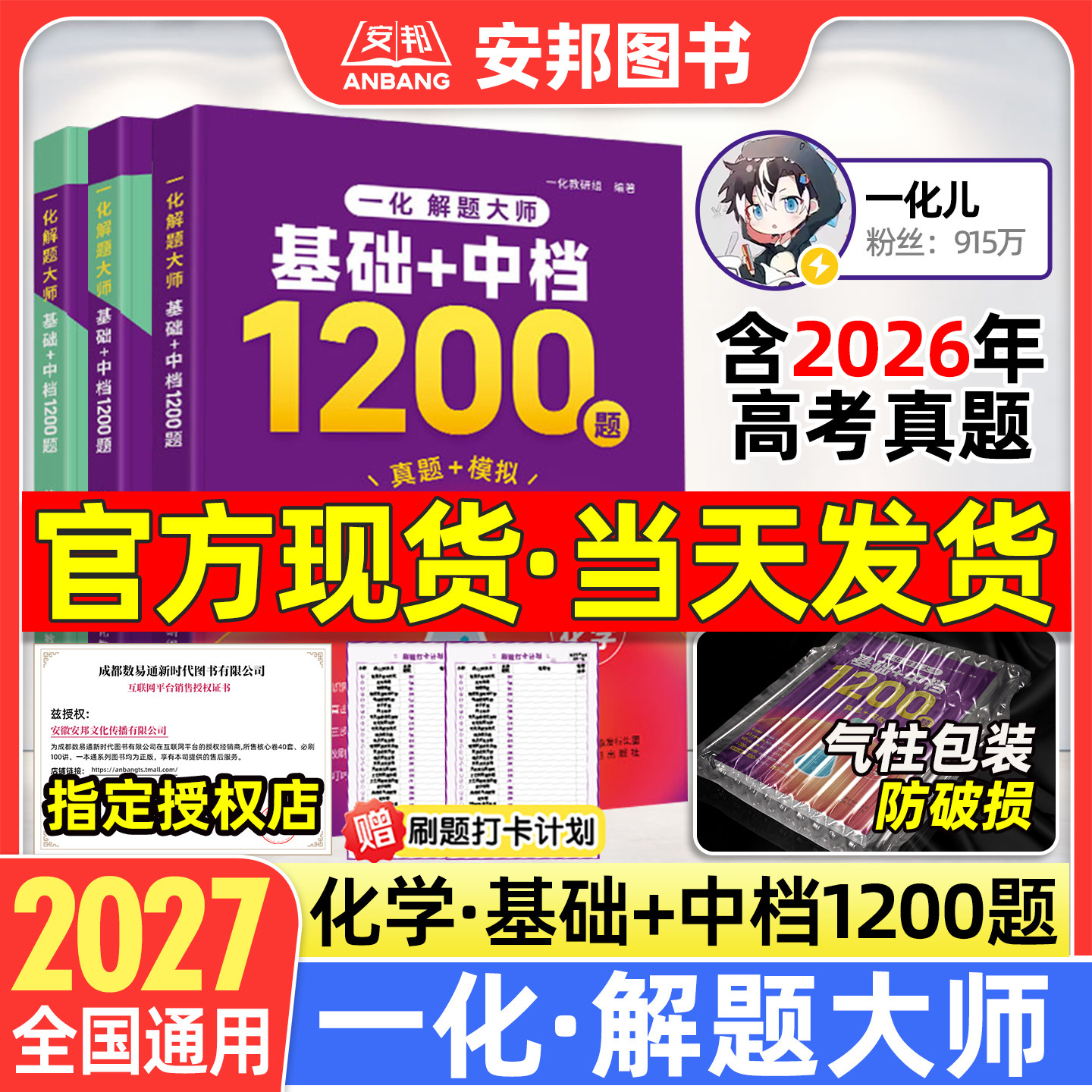 2027一化解题大师基础+中档1200题一化儿高中教辅2027高考化学基础1200题真题全刷模拟试题必刷100讲一百讲高三一轮二轮总复习资料