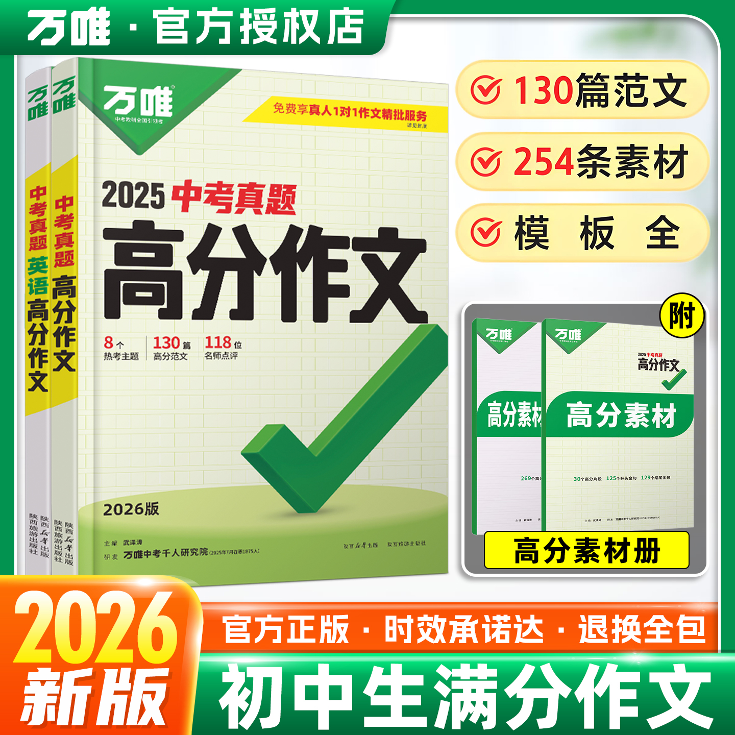 2026新版万唯中考真题满分作文