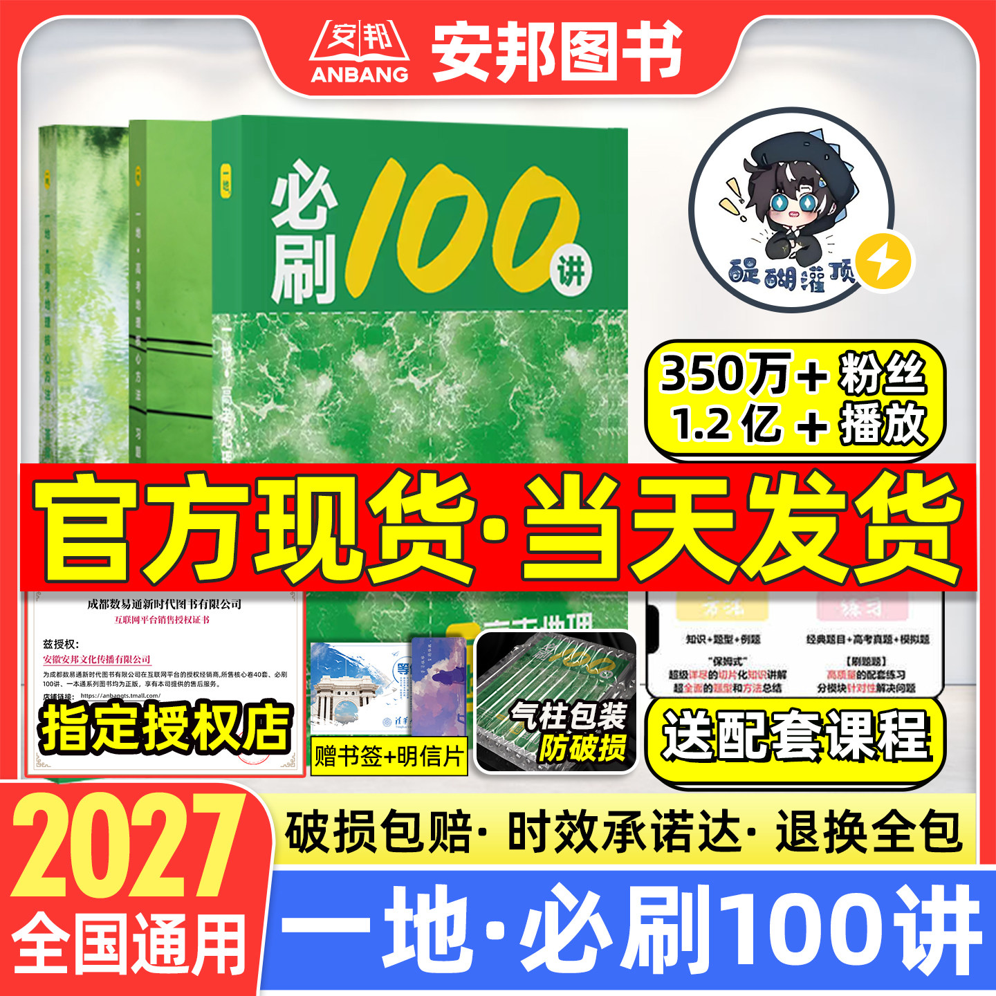2027一地必刷100讲高考地理核心方法地理必刷一百讲 一地儿高中教辅讲义2026高三一轮总复习资料辅导用书新高考真题练习册专项训练