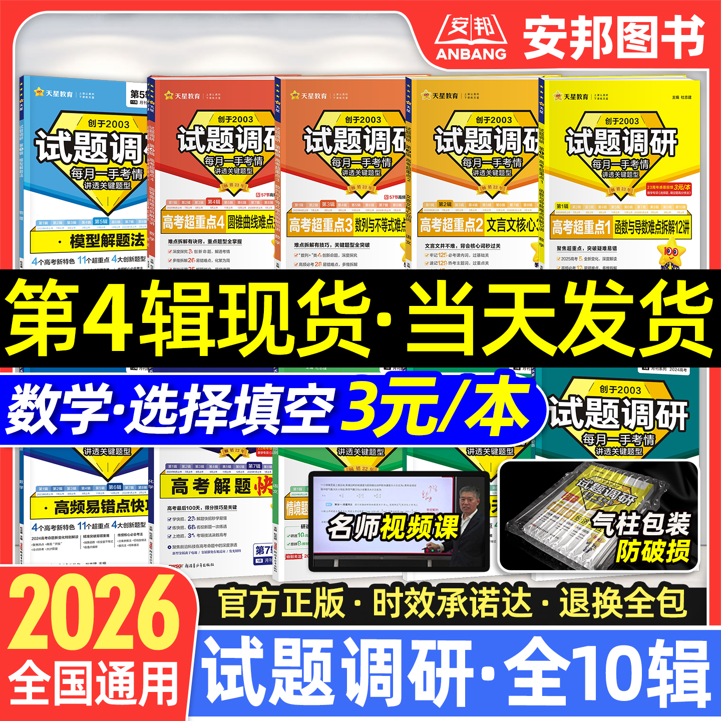 2026试题调研第1-10辑全科任选