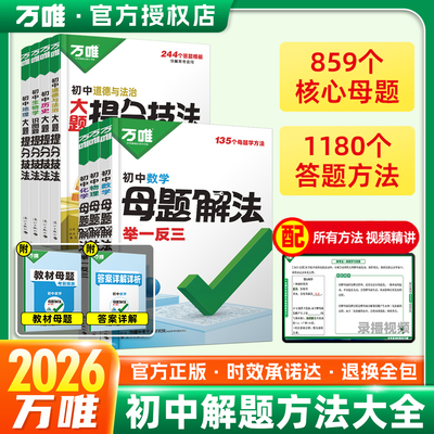 2026万唯初中母题解法举一反三