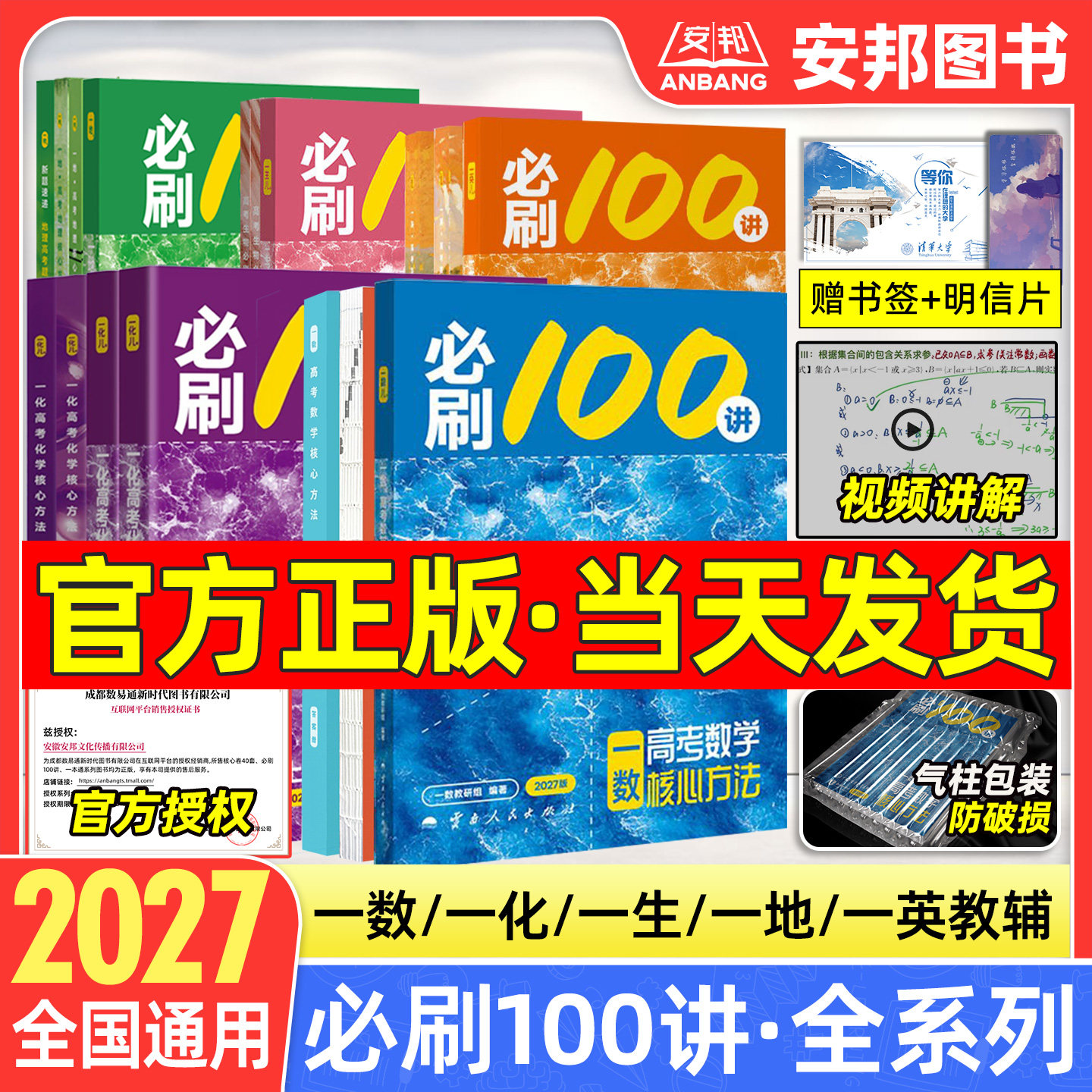 2027一数必刷100讲一化一生一地一英必刷一百讲数学化学生物地理英语 高中教辅一化儿讲义新高考核心方法常规偏基础版高三复习资料