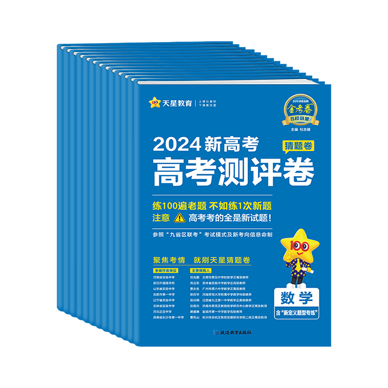 2025金考卷百校联盟测评卷