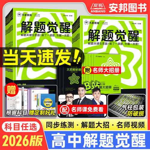 天星教育高中解题觉醒教材同步