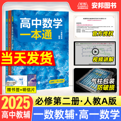 2025一数高中数学一本通必修二