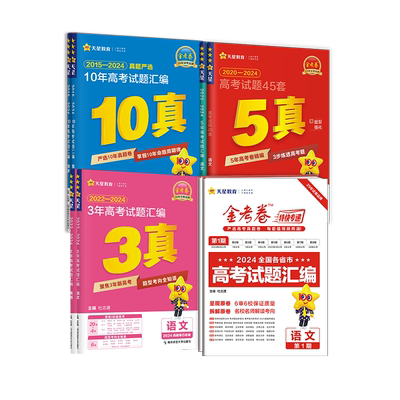 2026金考卷五年高考真题试卷