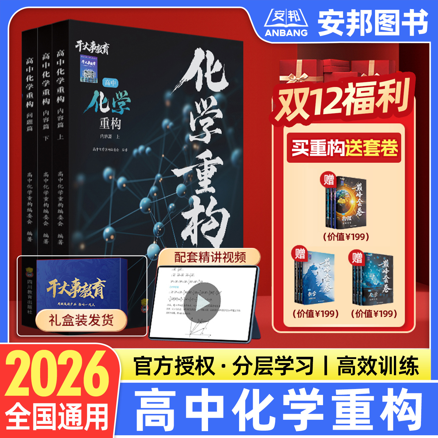 2026干大事教育化学重构讲义