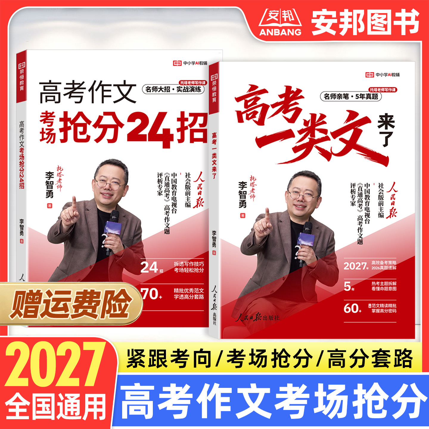 高考一类文来了考场作文抢分24招