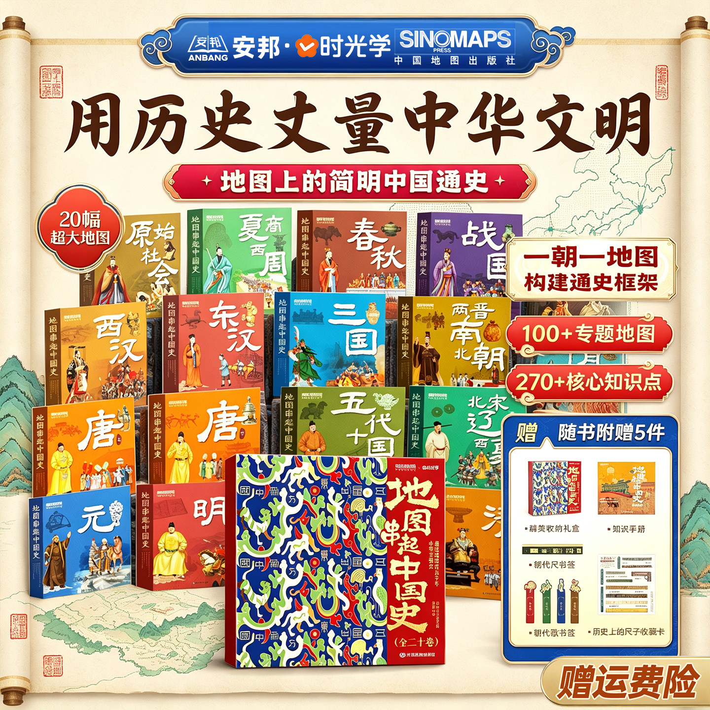 2027时光学地图串起中国史通史小学生初中高中历史百科全书传统文化新课标知识点大事年表地图册