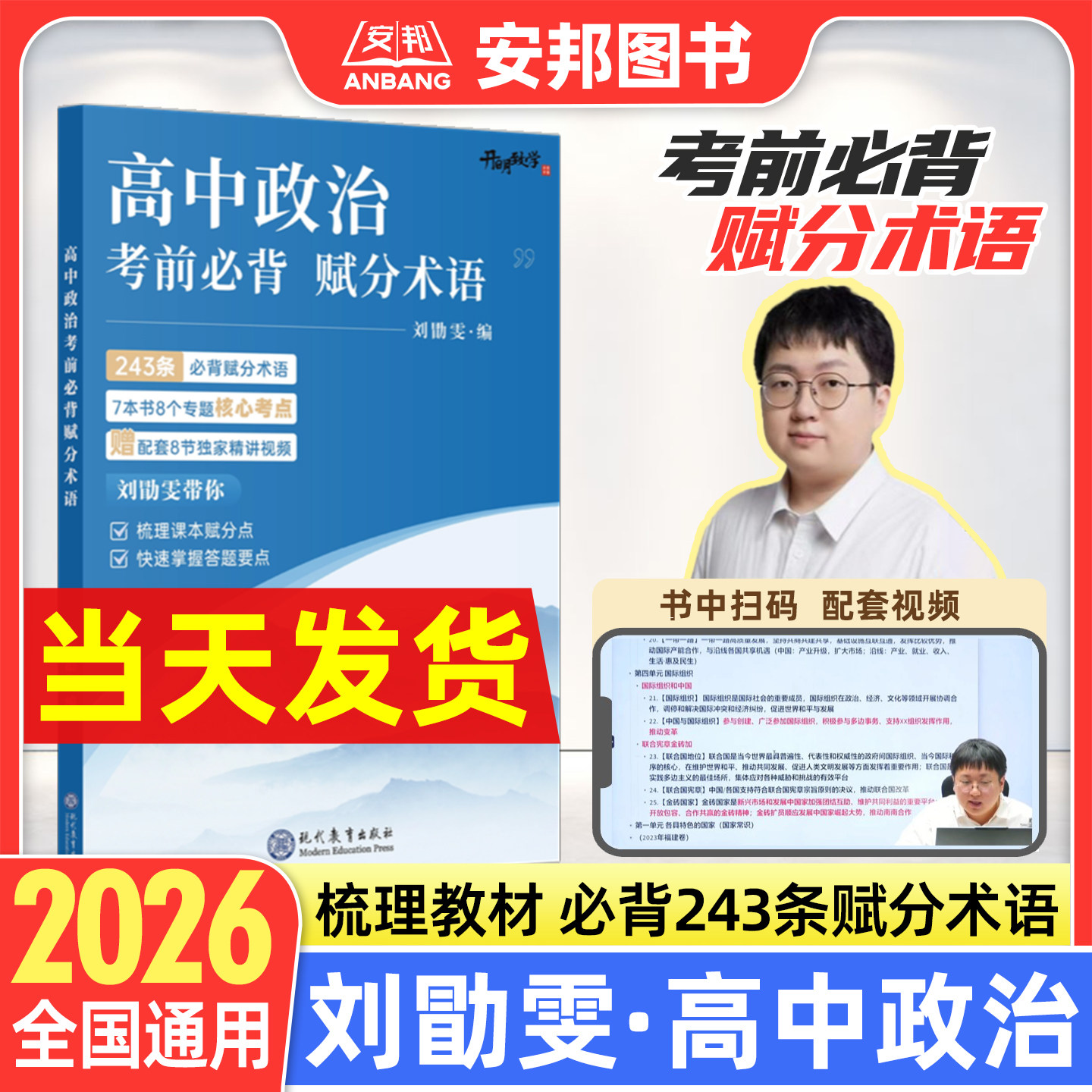 2026刘勖雯政治赋分术语高中政治考前必背赋分术语新高考政治答题模板基础知识点总结讲义高一高二高三一轮总复习资料教辅辅导用书,书籍/杂志/报纸,中学教辅,淘宝优惠券,粉丝福利购,淘宝优惠卷