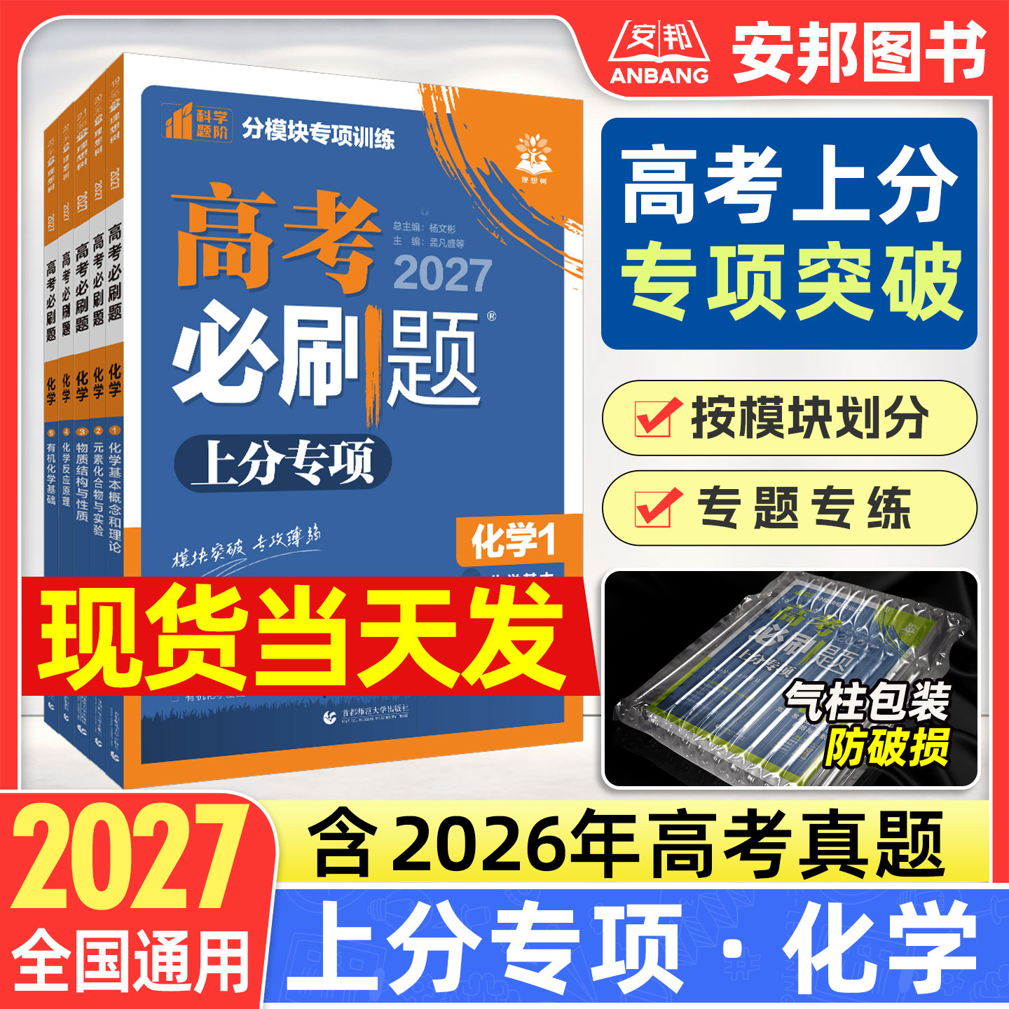 2027高考必刷题上分专项化学图片