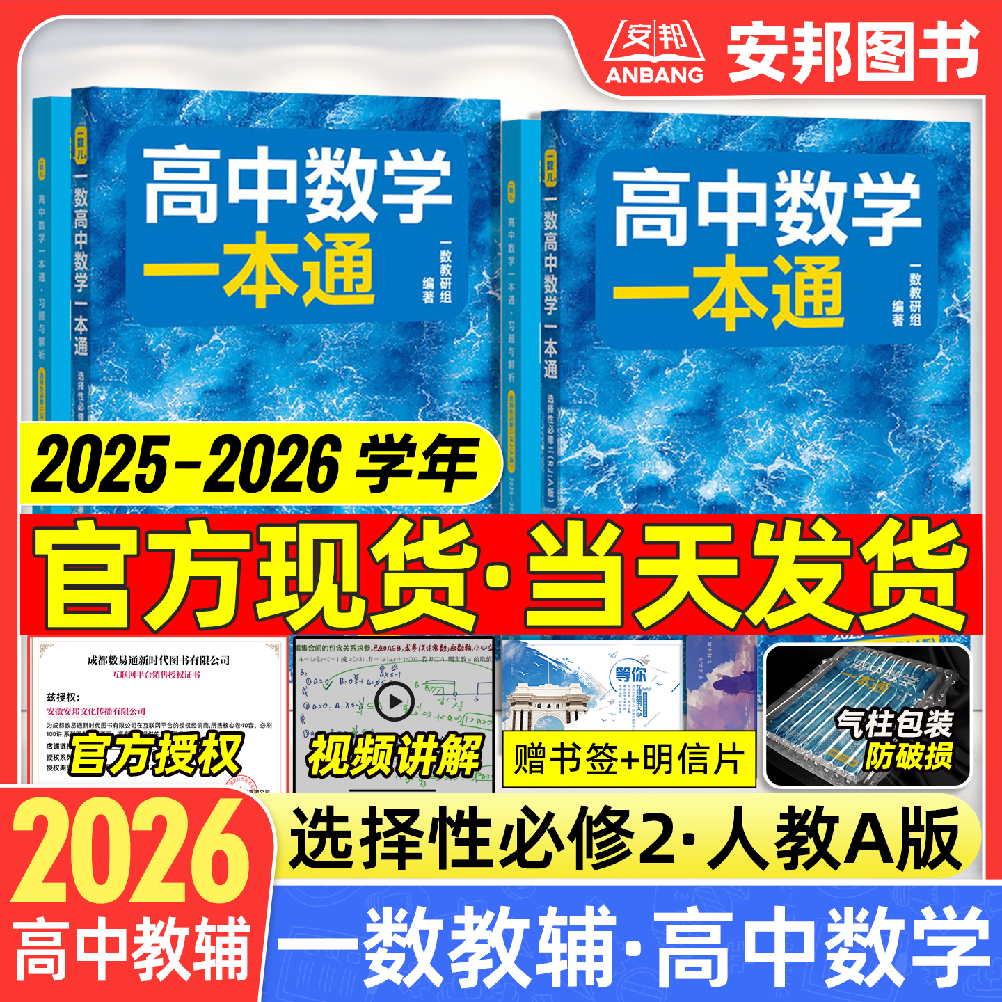 一数高中数学一本通选择性必修二