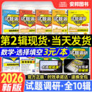 2026新版 試題調(diào)研語文英語數(shù)學(xué)物理化學(xué)生物政治歷史地理新高考第一輯第二輯選擇題填空題作文素材2025高中高三總復(fù)習(xí)資料天星教育