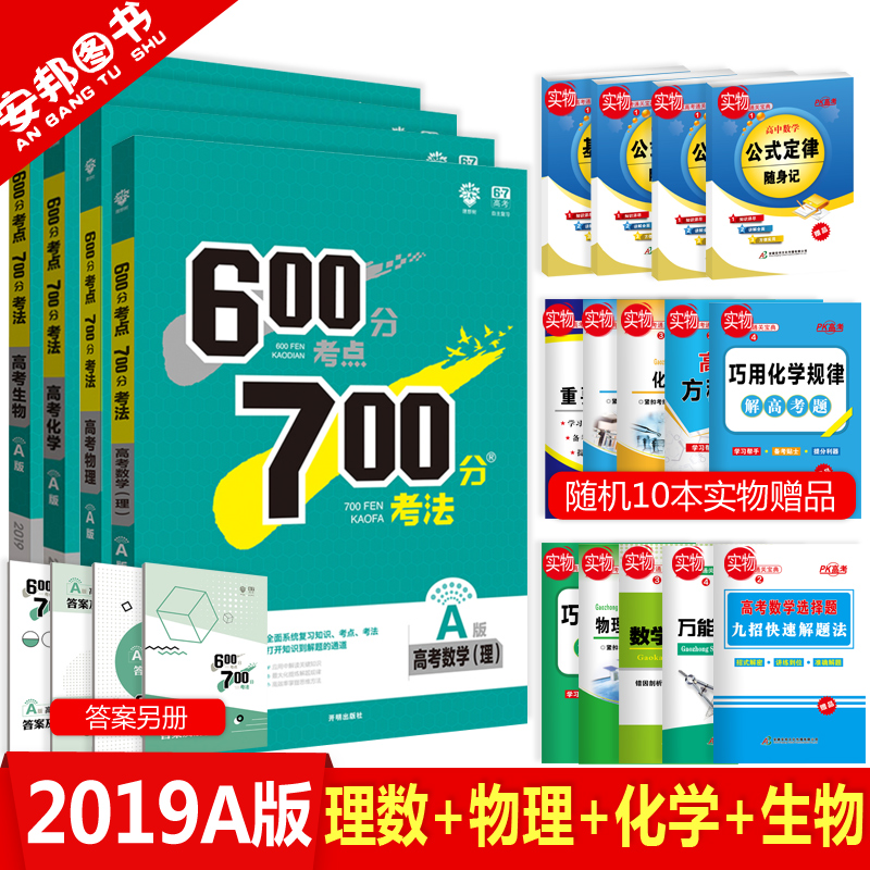 ÔùÊ®±¾Êé 2019аæ 600·Ö¿¼µã700·Ö¿¼·¨Àí¿ÆÈ«Ì×4±¾ÊýѧÎïÀí»¯Ñ§ÉúÎï A°æ È«¹ú¾í¸ß¿¼Àí×Û2018¸ßÖиßÈýÒ»ÂÖ×ܸ´Ï°×ÊÁÏ67¸ß¿¼ÀíÏëÊ÷