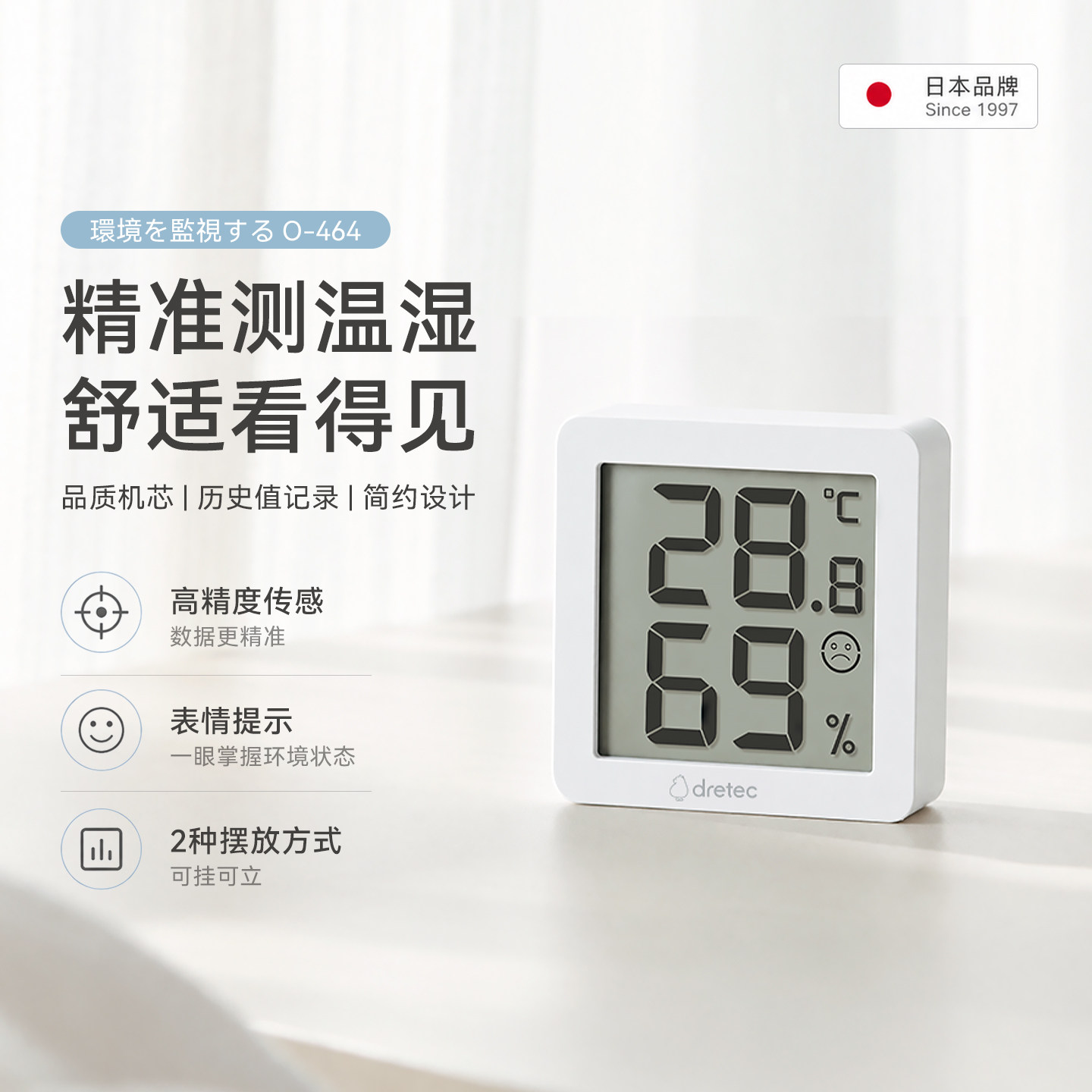 dretec多利科电子温湿度计高精度迷你精准测温湿显表情提示便携式