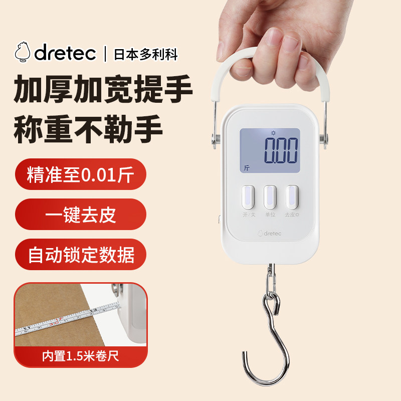 日本多利科高精度手提电子秤50kg家用便携买菜称快递挂钩弹簧秤