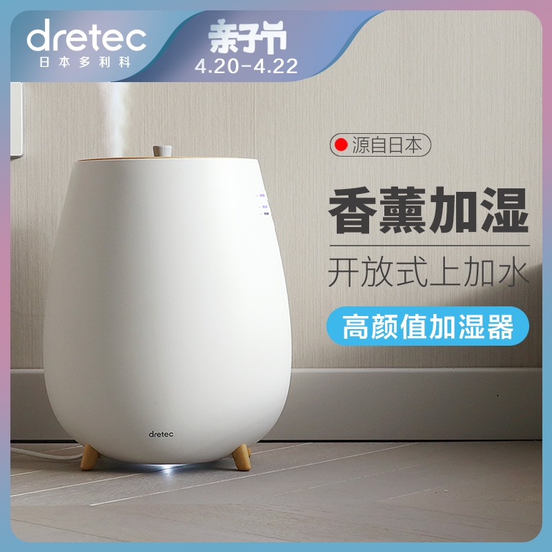 [多利科旗舰店加湿器]dretec多利科家用卧室加湿器静音月销量26件仅售499元