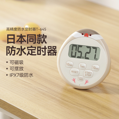 多利科厨房计时器磁吸防水定时器迷你电子倒计时小型提醒器