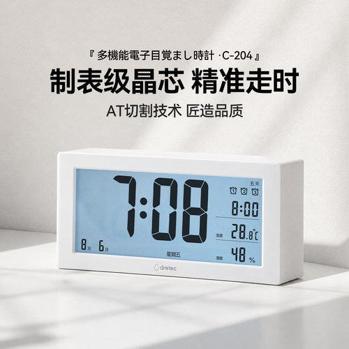 多利科电子闹钟多功能起床神器