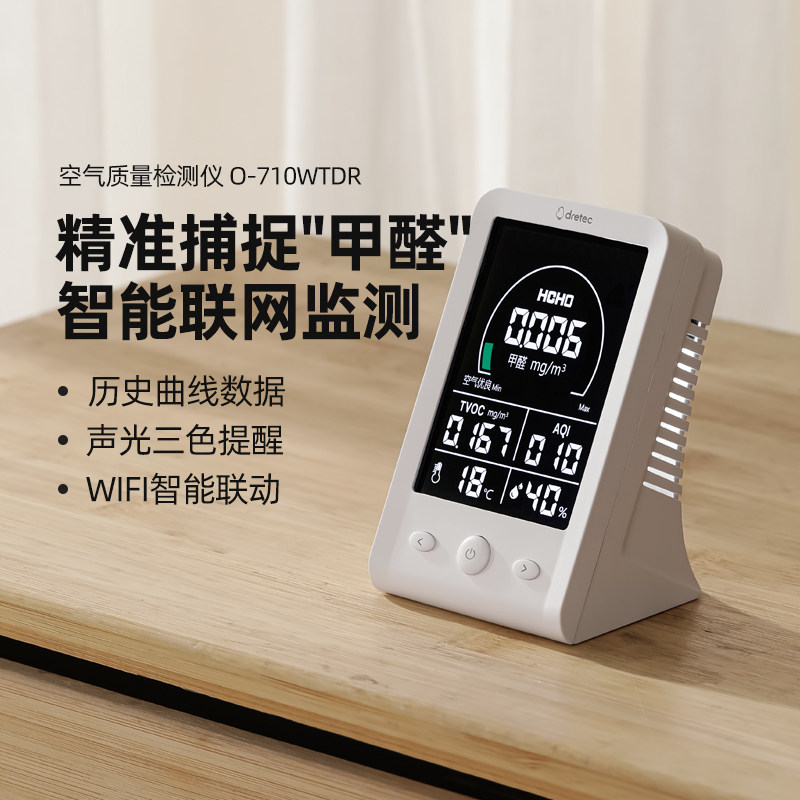 多利科甲醛检测仪高精准度空气质量测试仪家用专业室内测甲醛新房