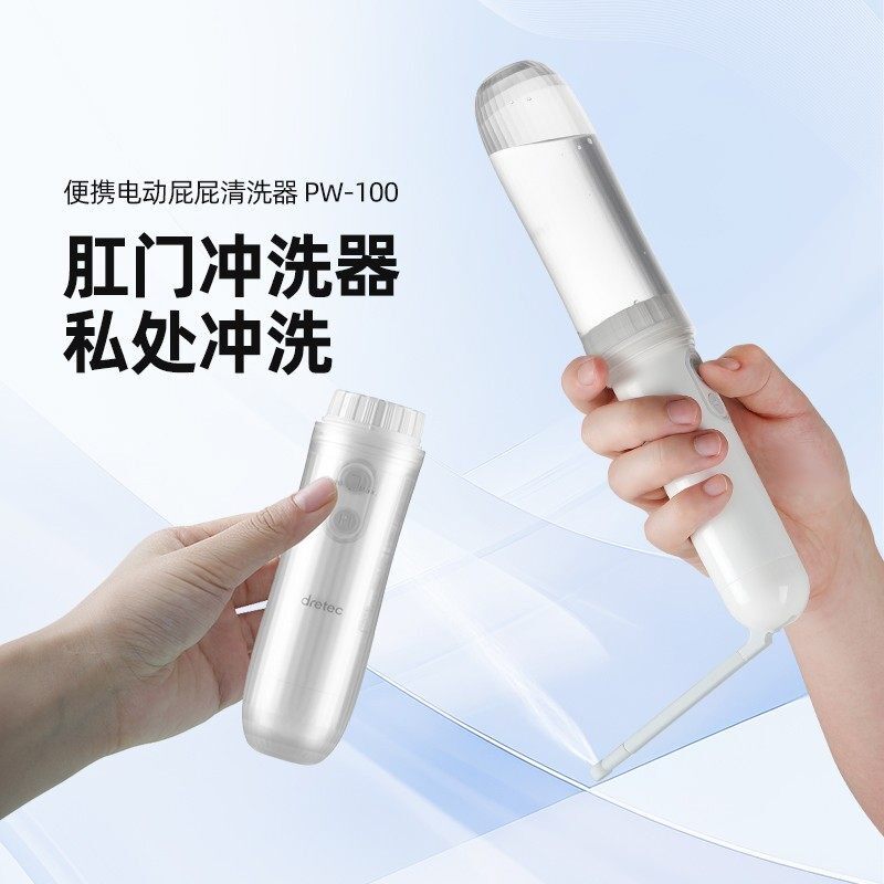 dretec多利科洗屁屁神器便携式洗屁股成人专用肛门便后冲洗器冲便