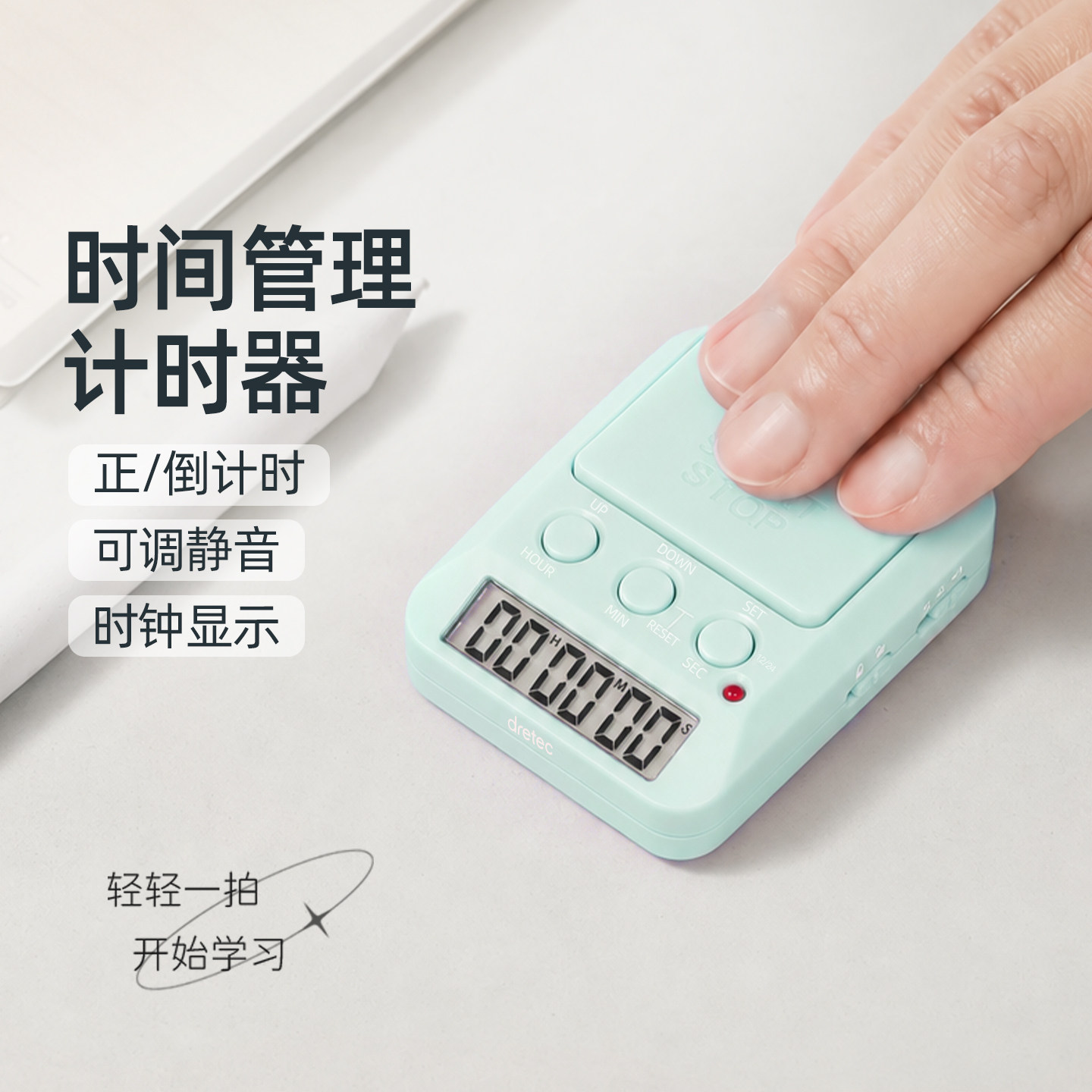 日本dretec多利科计时器学习专用静音秒表正倒桌面电子考研定时器